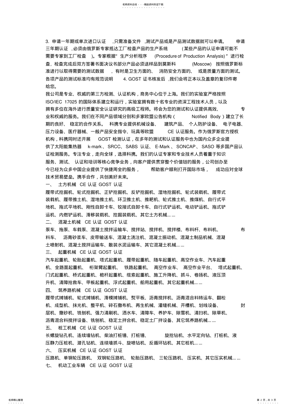 2022年欧洲CE认证和俄罗斯GOST认证 .pdf_第2页