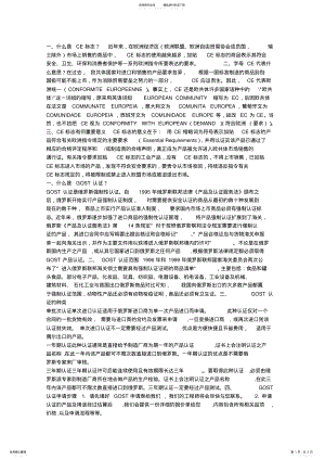 2022年欧洲CE认证和俄罗斯GOST认证 .pdf