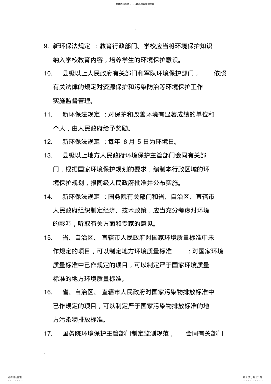 2022年2022年环保法律法规应知应会 .pdf_第2页