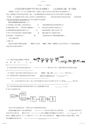 2022年江苏省无锡市滨湖中学中考化学专题复习工业流程练习题新人教版.docx