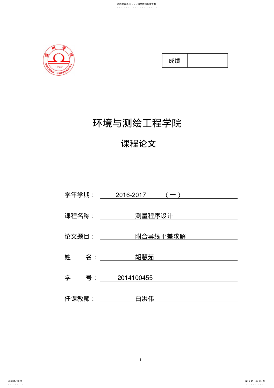 2022年测量程序设计报告 .pdf_第1页