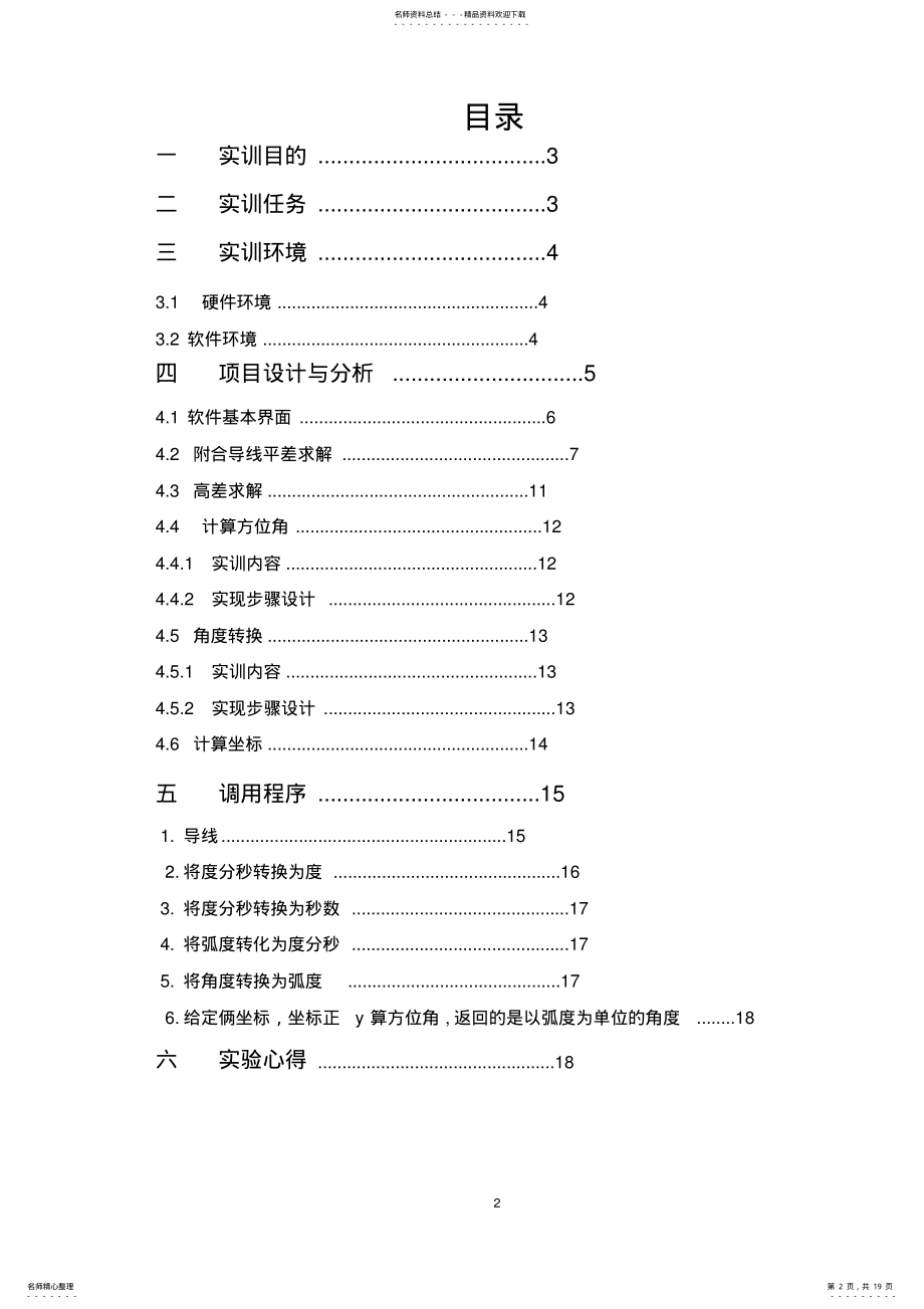 2022年测量程序设计报告 .pdf_第2页