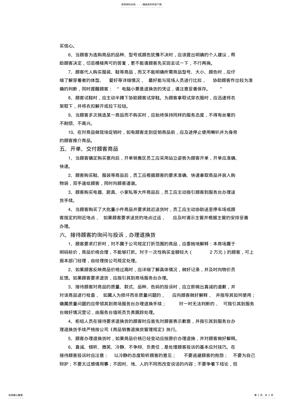 2022年服务要求 .pdf_第2页