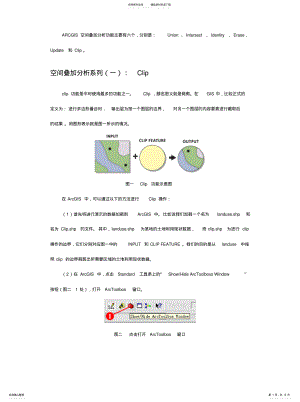 2022年ARCGIS空间叠加分析[归 .pdf