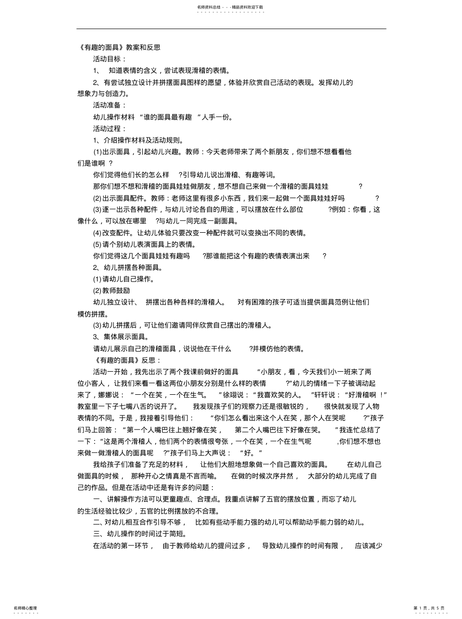 2022年有趣的面具归纳 .pdf_第1页