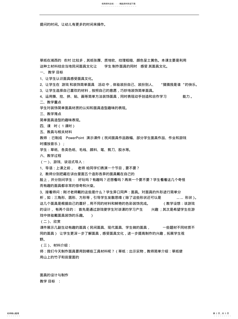 2022年有趣的面具归纳 .pdf_第2页