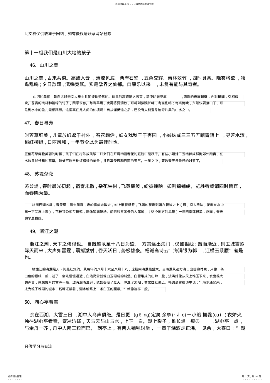 2022年有译文小古文篇教学提纲 .pdf_第1页