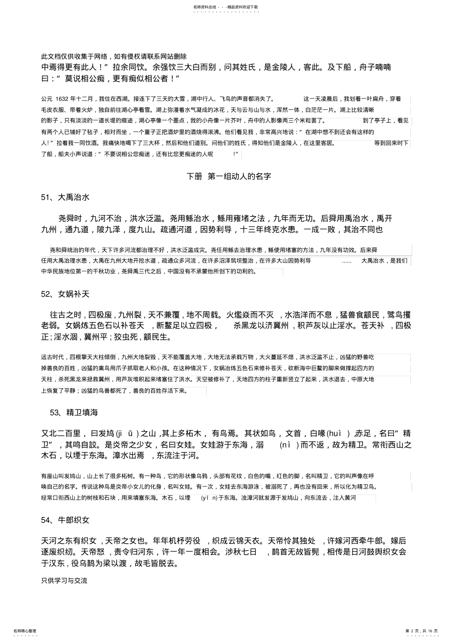 2022年有译文小古文篇教学提纲 .pdf_第2页