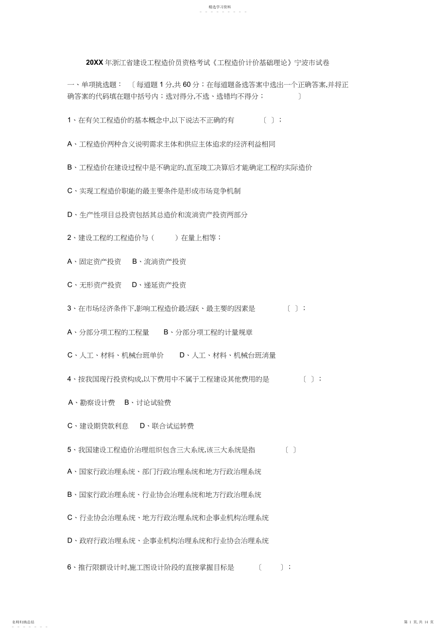 2022年浙江省建设工程造价员资格考试《工程造价计价基础理论》宁波市试卷.docx_第1页