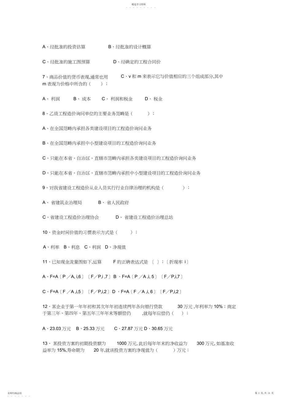 2022年浙江省建设工程造价员资格考试《工程造价计价基础理论》宁波市试卷.docx_第2页