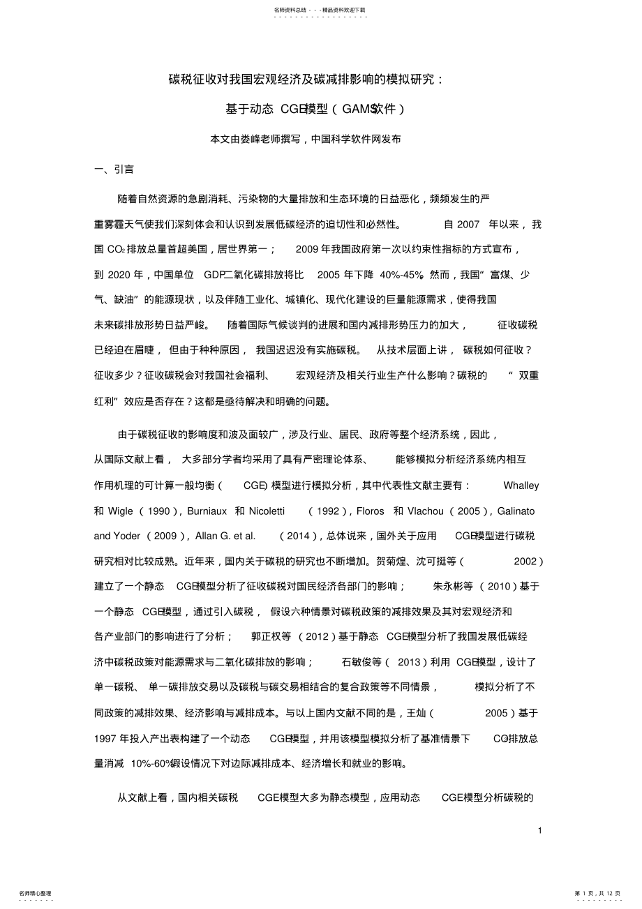 2022年GAMS软件应用教程动态CGE模型 .pdf_第1页