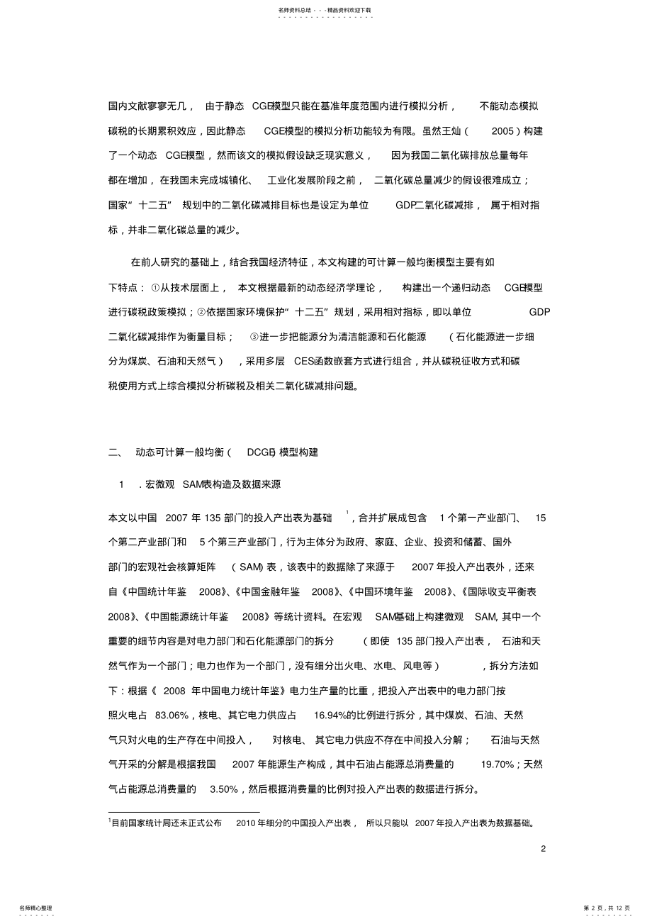 2022年GAMS软件应用教程动态CGE模型 .pdf_第2页