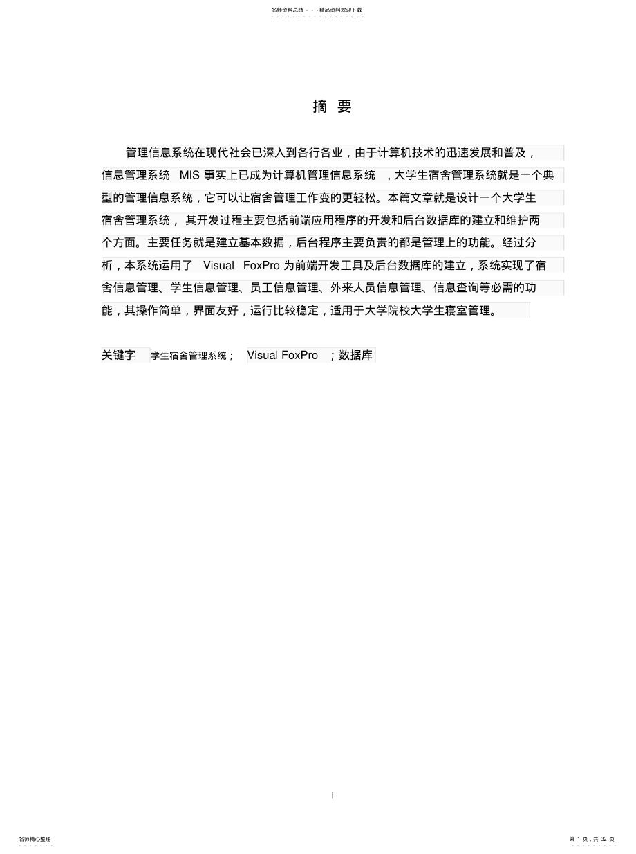 2022年2022年管理信息系统课设 .pdf_第1页