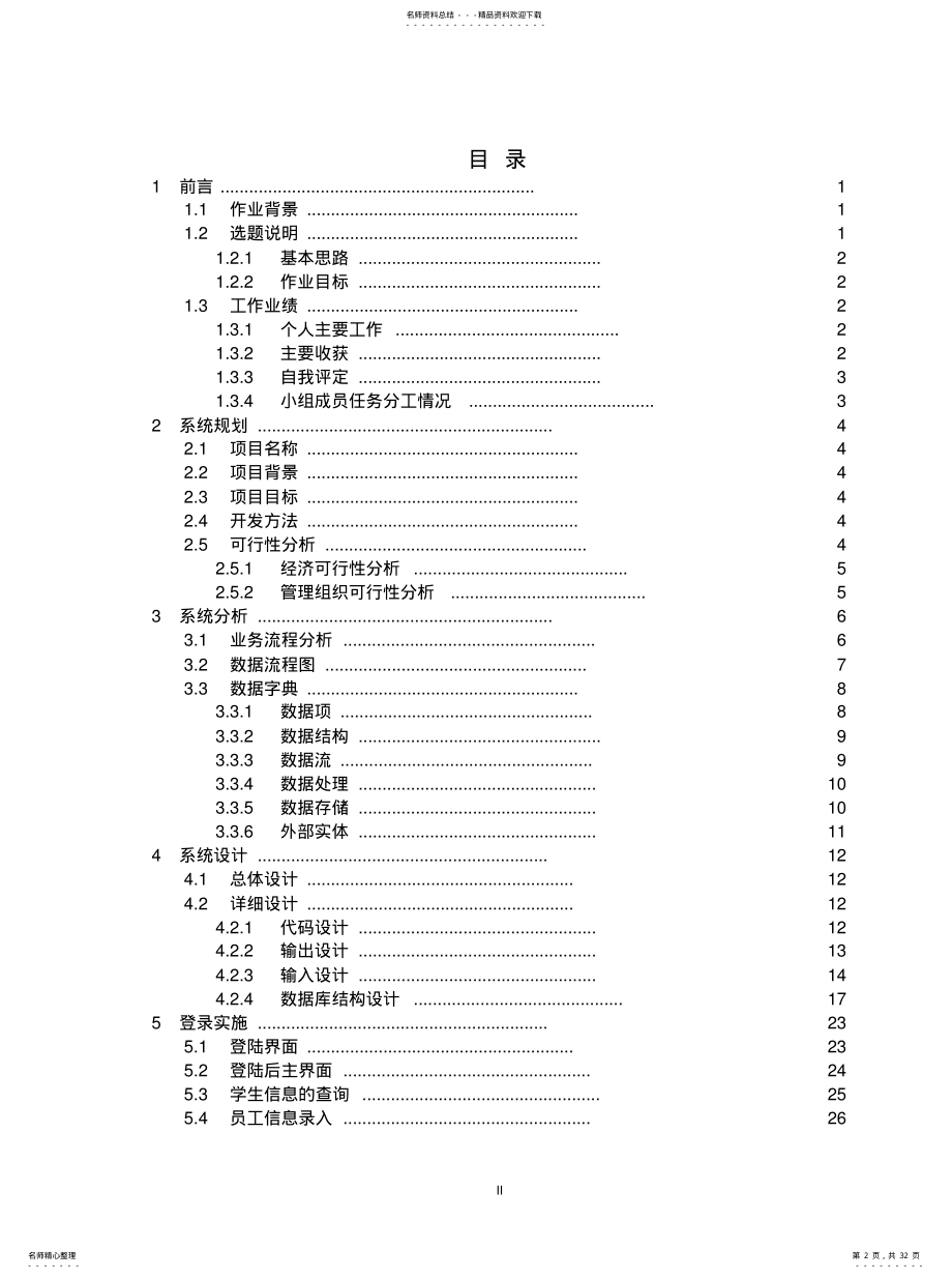 2022年2022年管理信息系统课设 .pdf_第2页