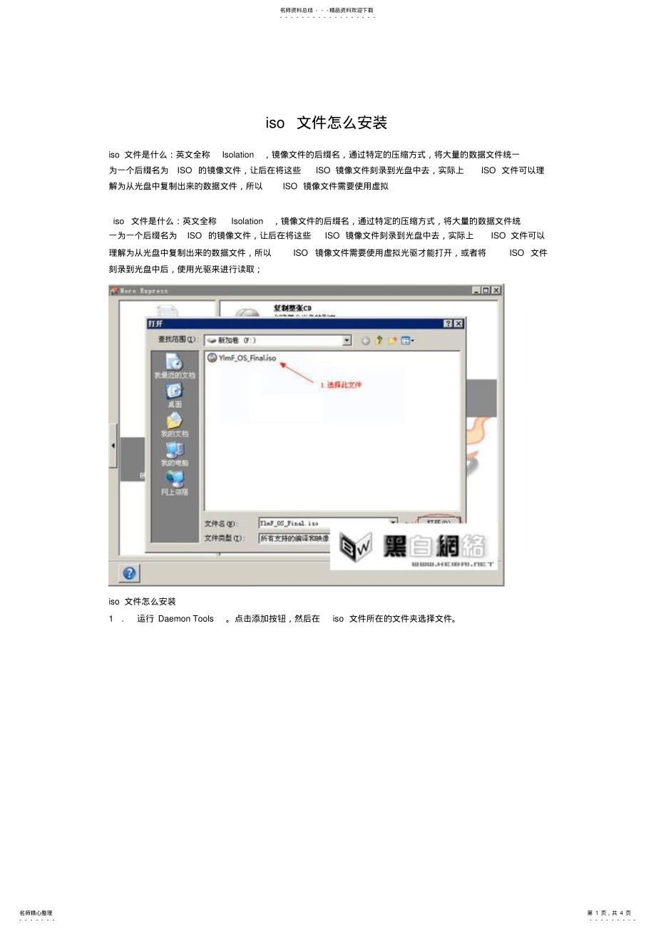 2022年iso文件怎么安装 .pdf_第1页