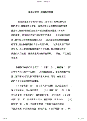 2022年2022年精细化管理-提高教学质量 .pdf