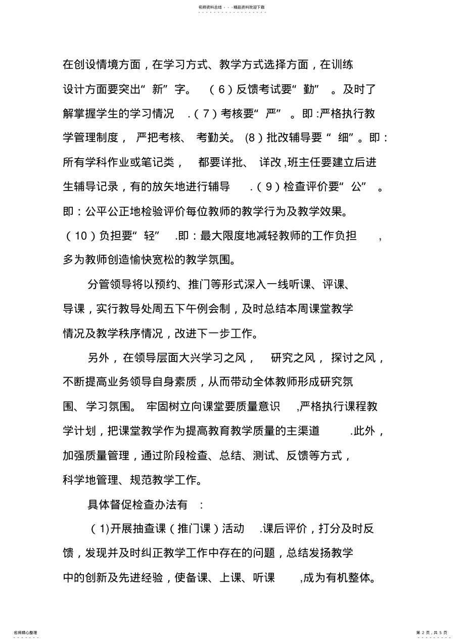 2022年2022年精细化管理-提高教学质量 .pdf_第2页