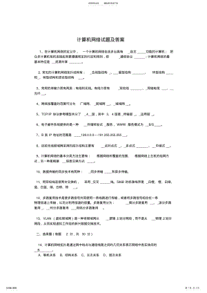 2022年2022年计算机网络试题及答案 2.pdf