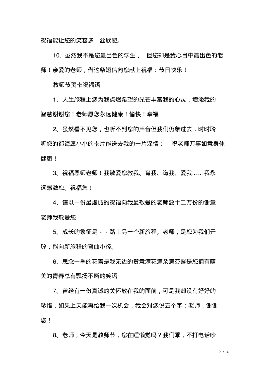 教师节送给老师的节日祝福语.pdf_第2页