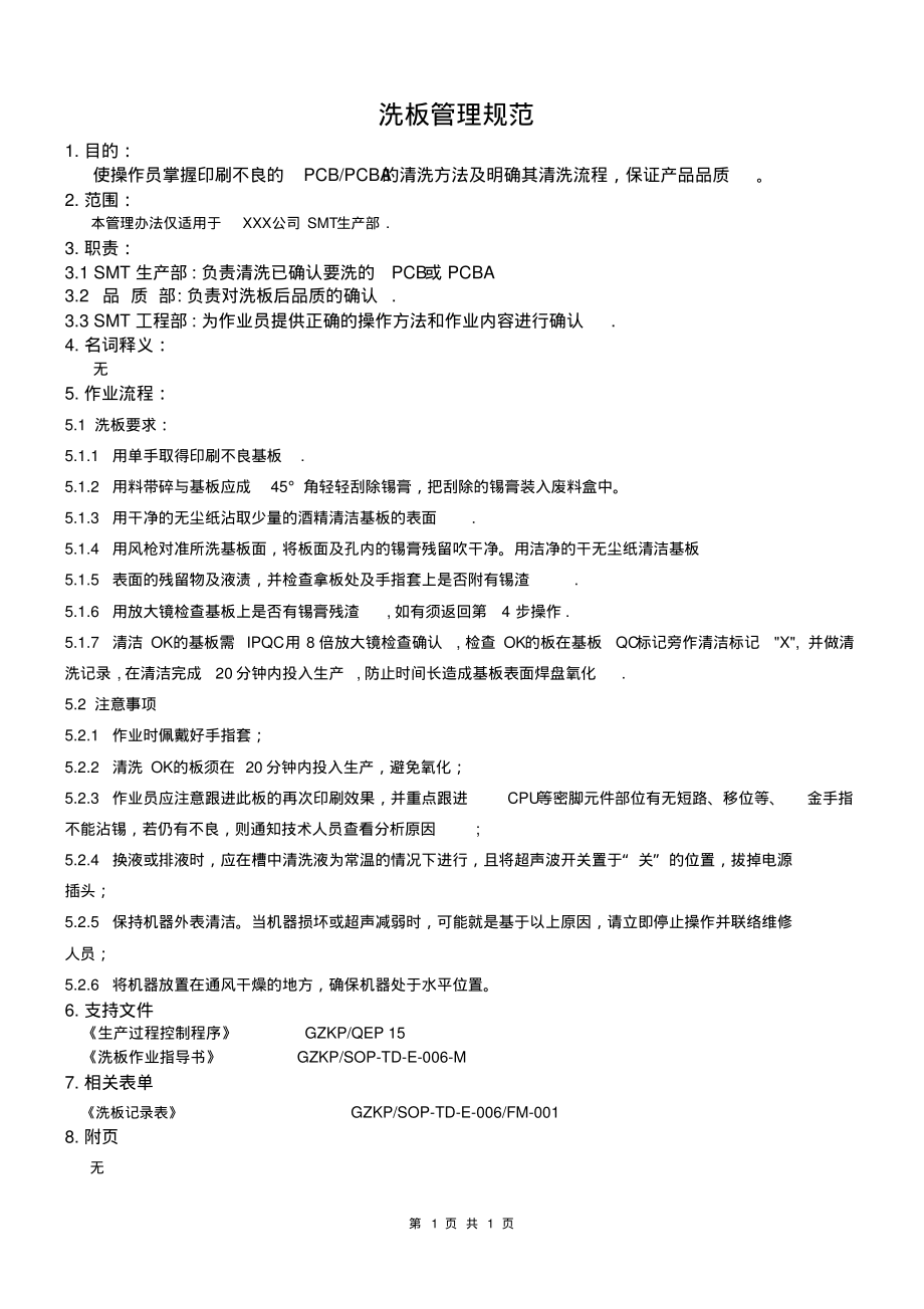 洗板管理规范.pdf_第1页