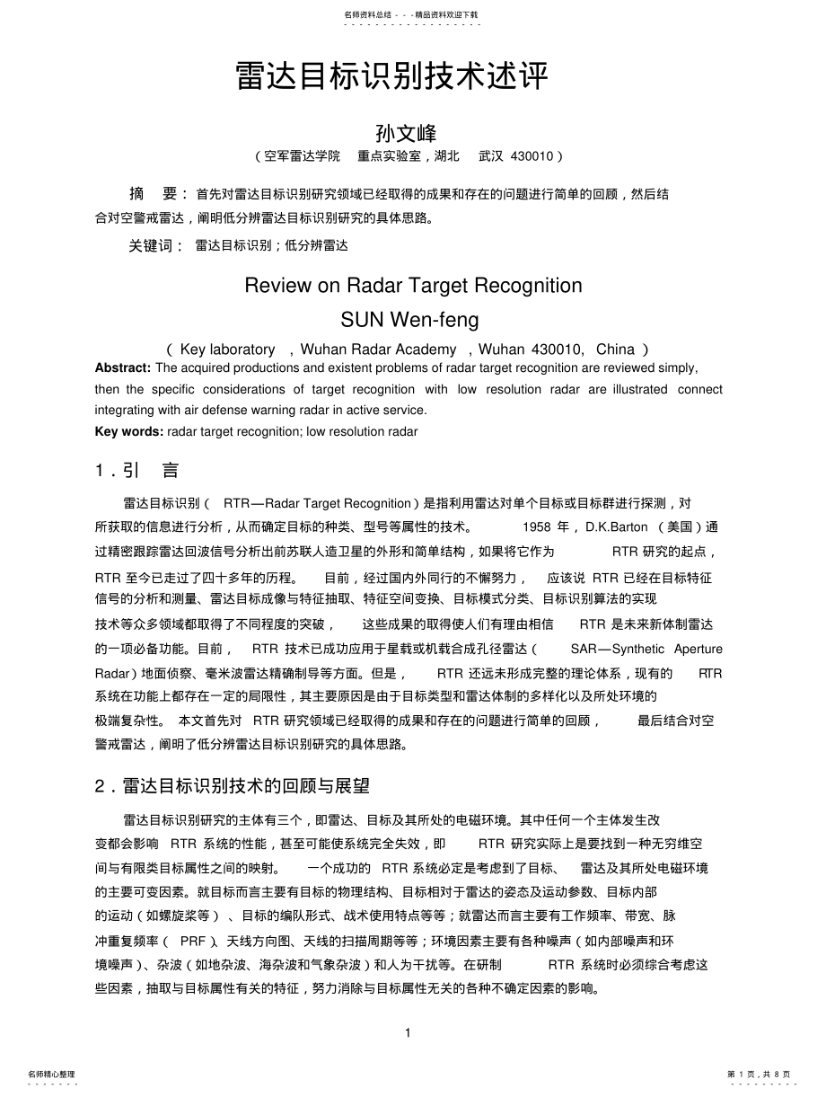 2022年2022年雷达目标识别技术 .pdf_第1页