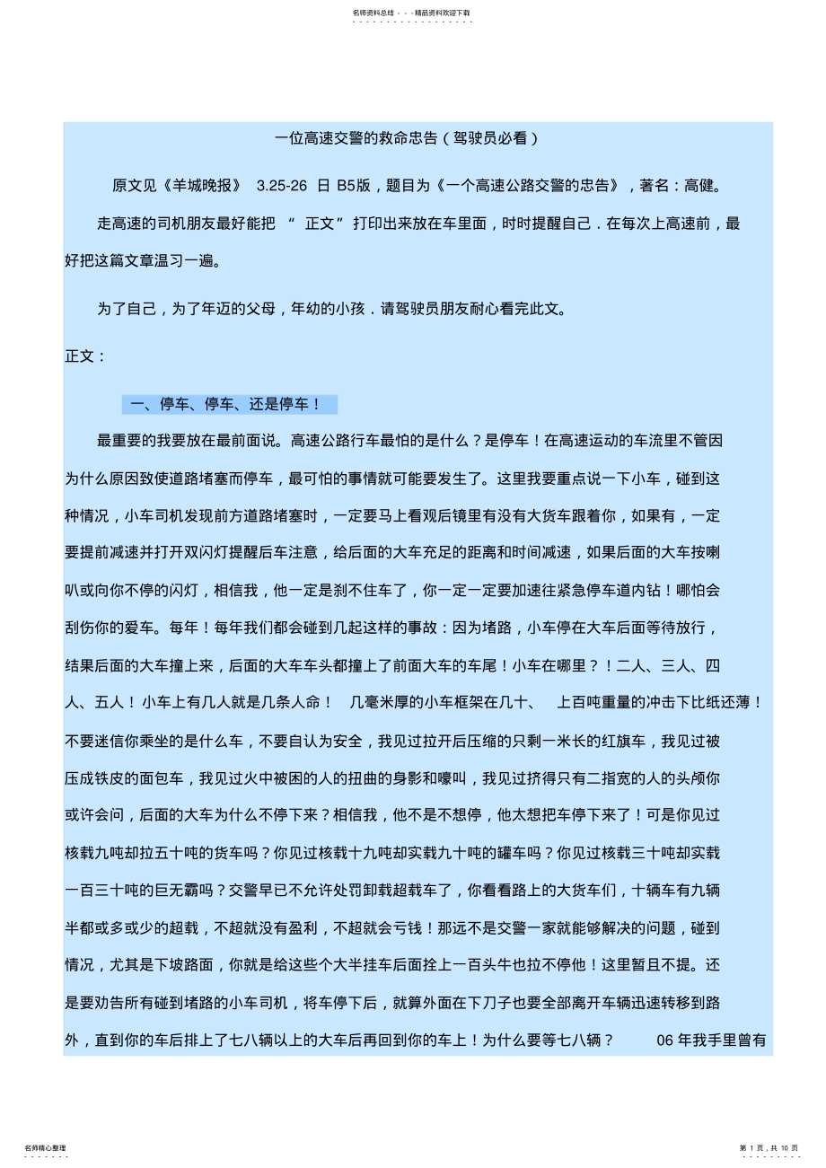 2022年2022年驾驶员必看 .pdf_第1页