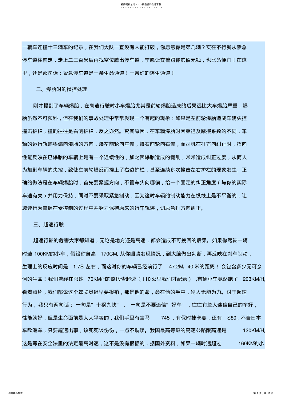 2022年2022年驾驶员必看 .pdf_第2页