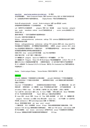 2022年maya小技巧 .pdf