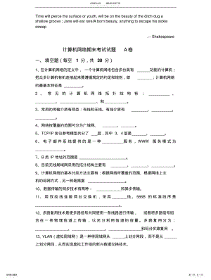 2022年Aeqabun计算机网络期末考试试题A .pdf