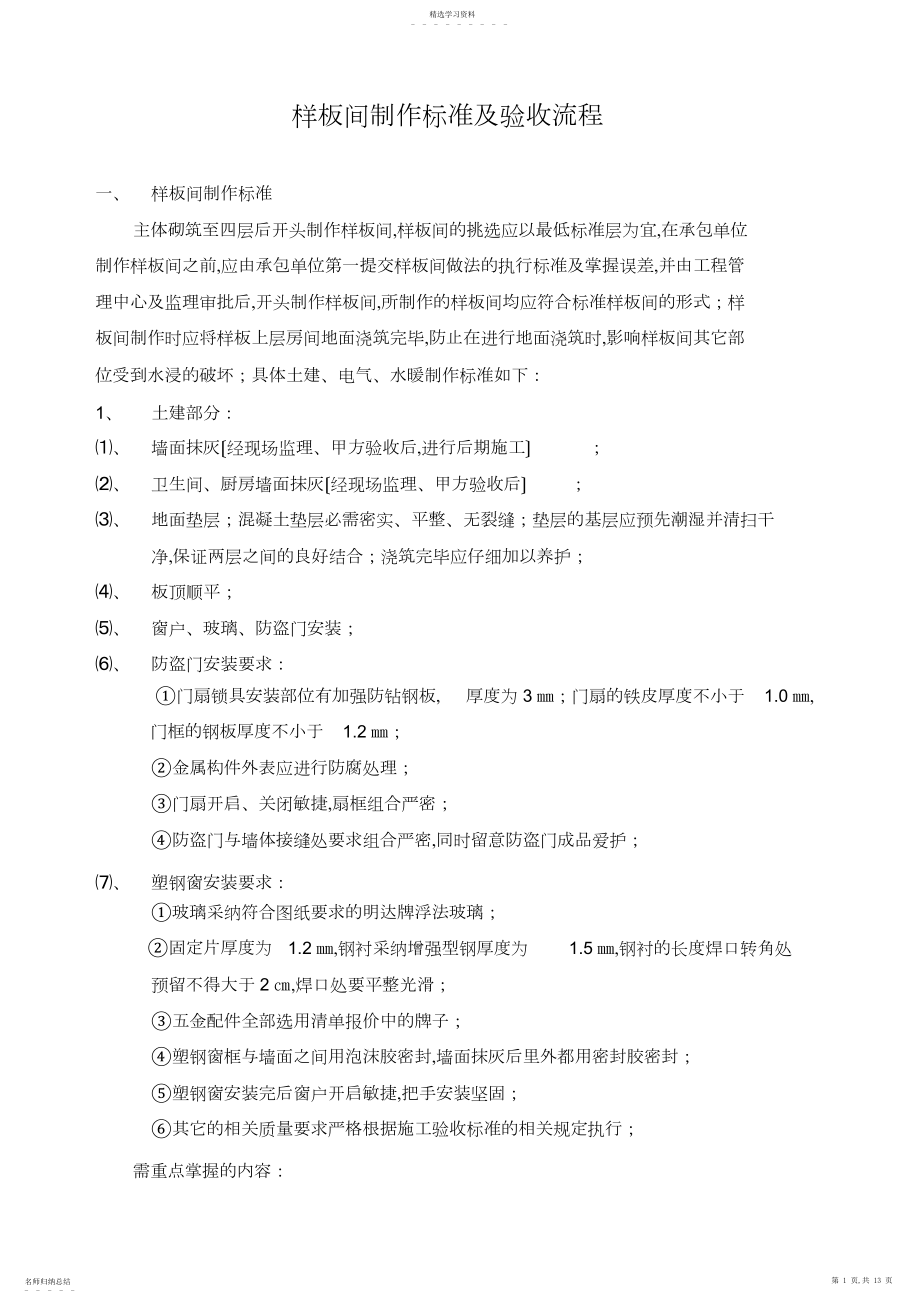 2022年样板间制作标准及验收程序.docx_第1页