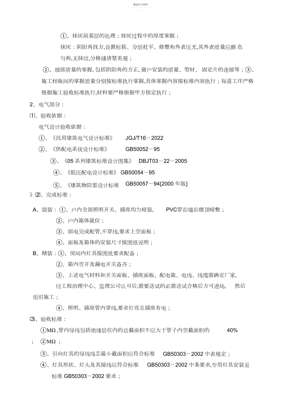 2022年样板间制作标准及验收程序.docx_第2页