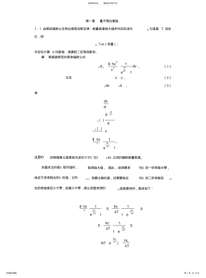 2022年2022年量子力学作业答案 .pdf