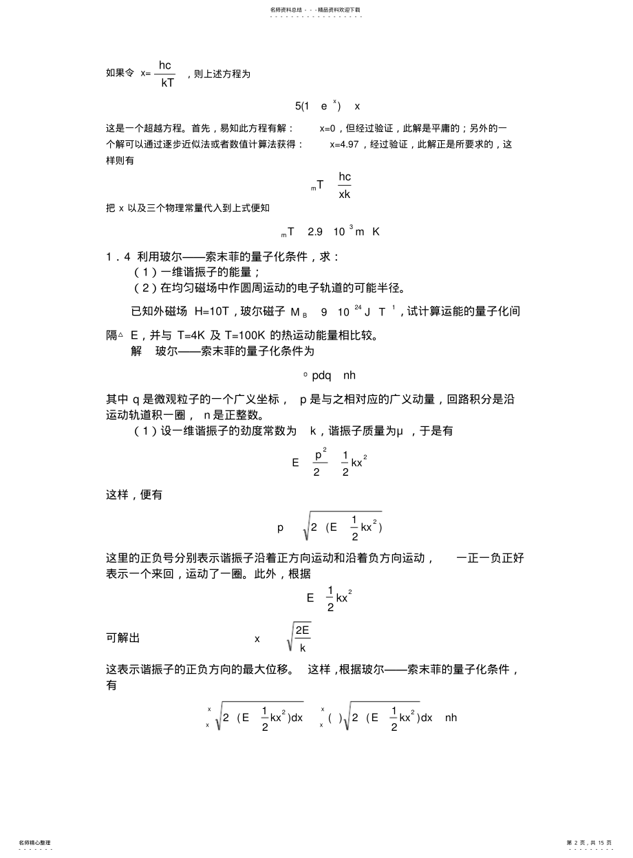 2022年2022年量子力学作业答案 .pdf_第2页