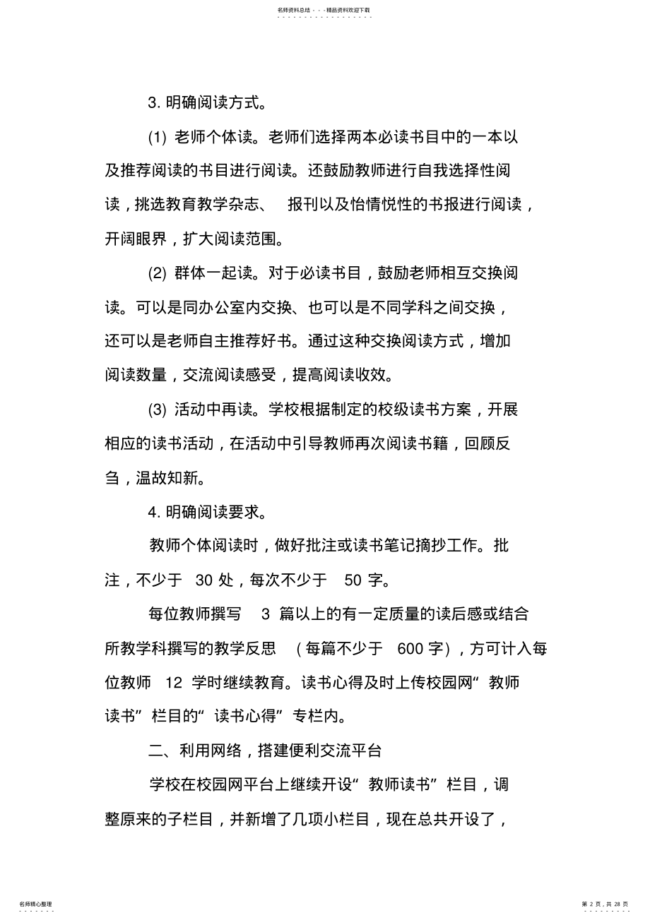 2022年最新读书活动总结 .pdf_第2页