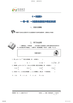 2022年2022年讲义一次函数 .pdf