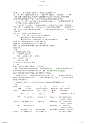 2022年机械工程材料及应用教案.docx