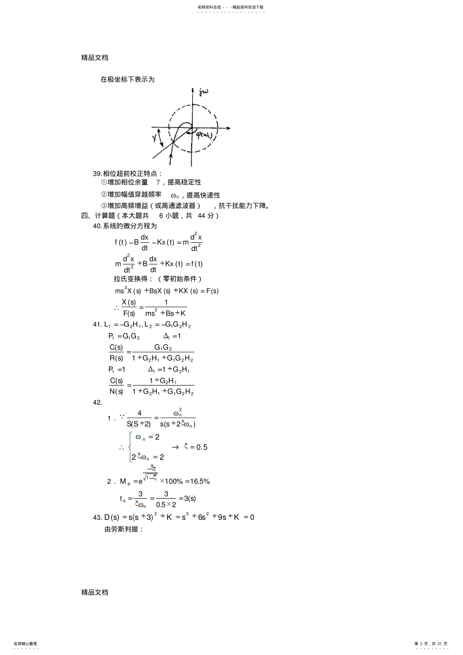 2022年最新历年机械工程控制基础试卷及答案 .pdf_第2页