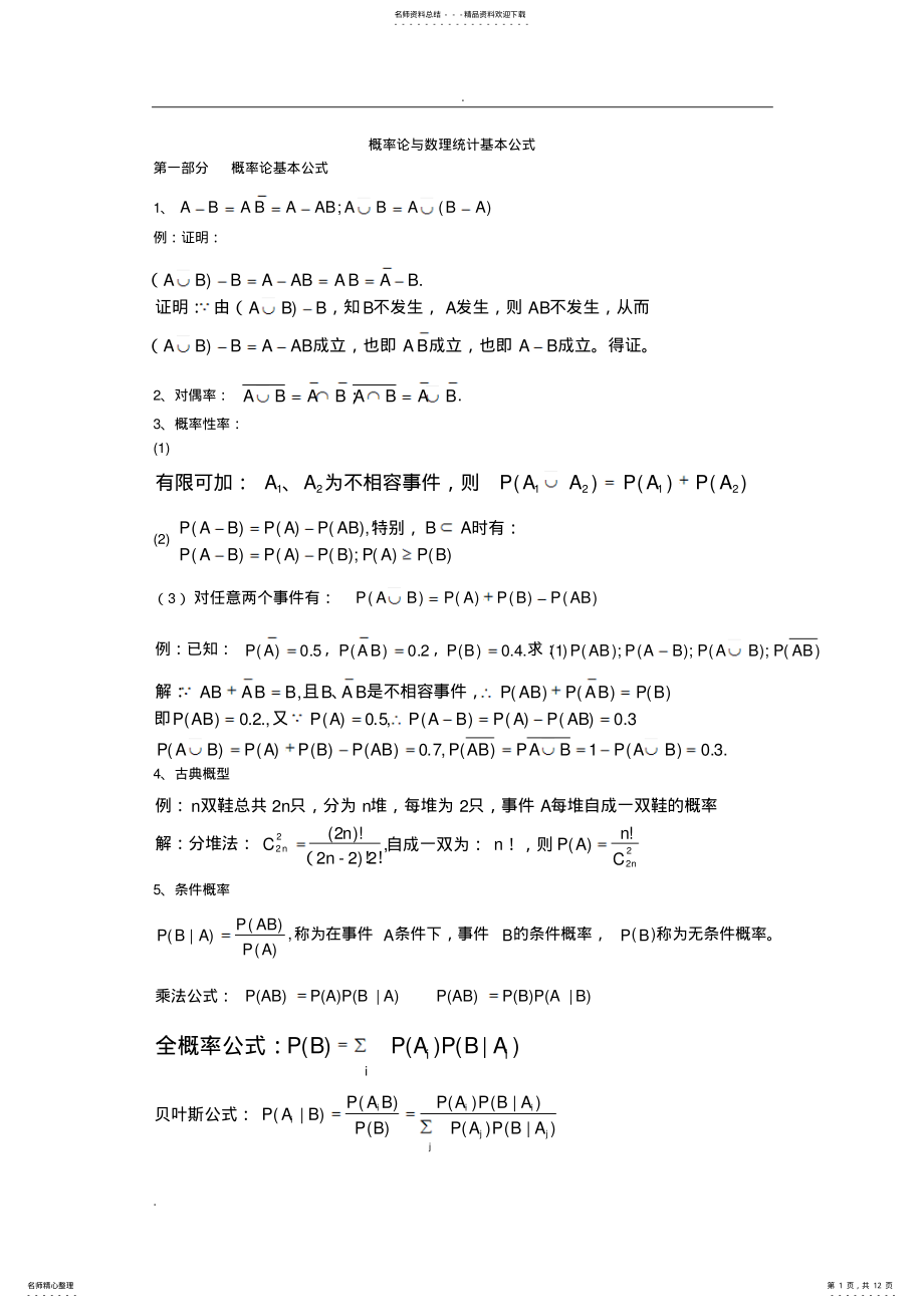 2022年概率论基本公式 .pdf_第1页