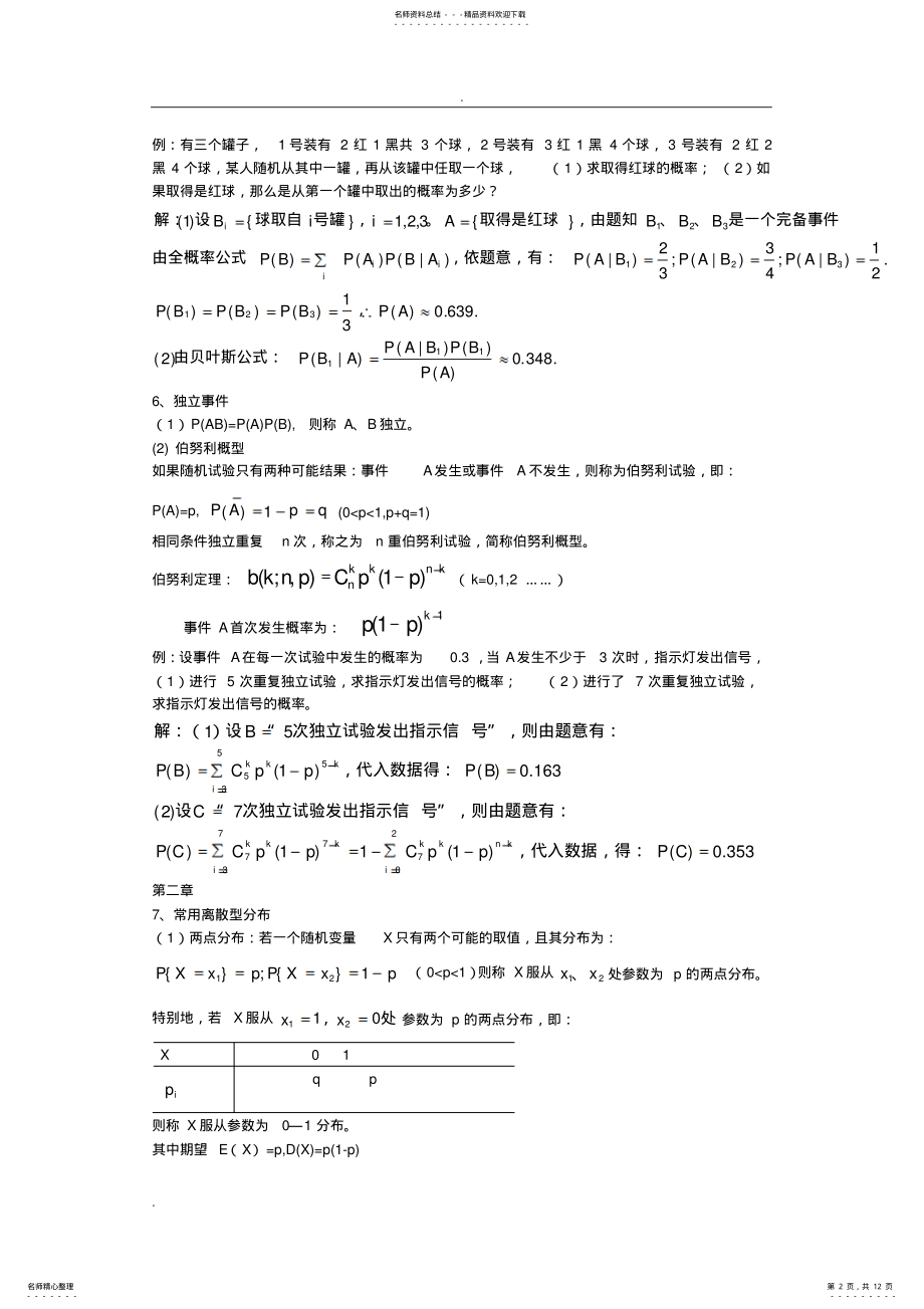 2022年概率论基本公式 .pdf_第2页