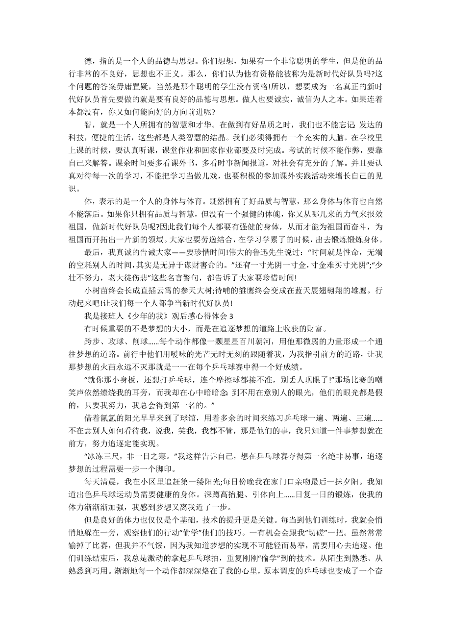 我是接班人《少年的我》观后感心得体会7篇.docx_第2页