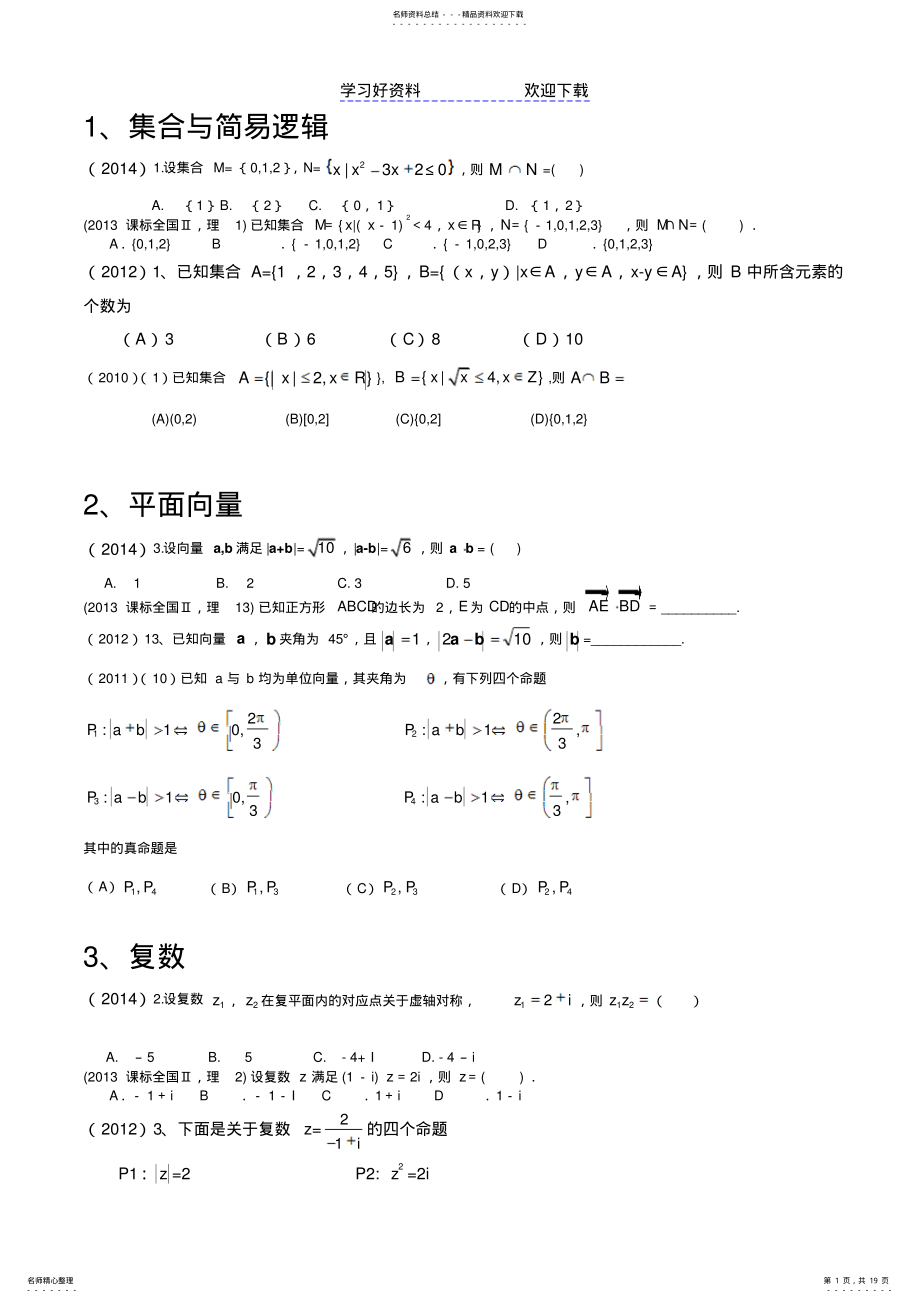 2022年2022年理科数学高考试题分类汇编 .pdf_第1页