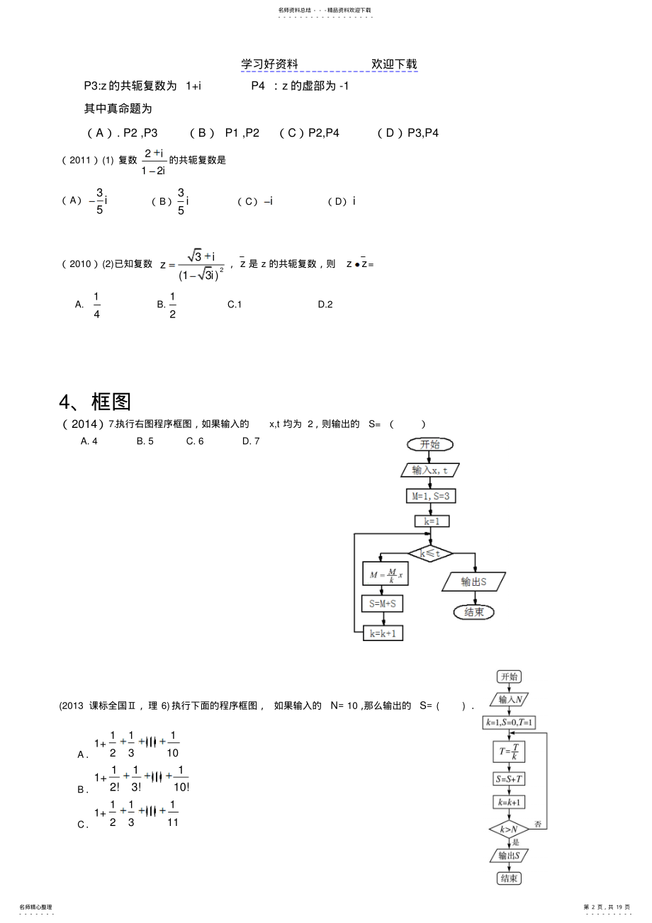 2022年2022年理科数学高考试题分类汇编 .pdf_第2页