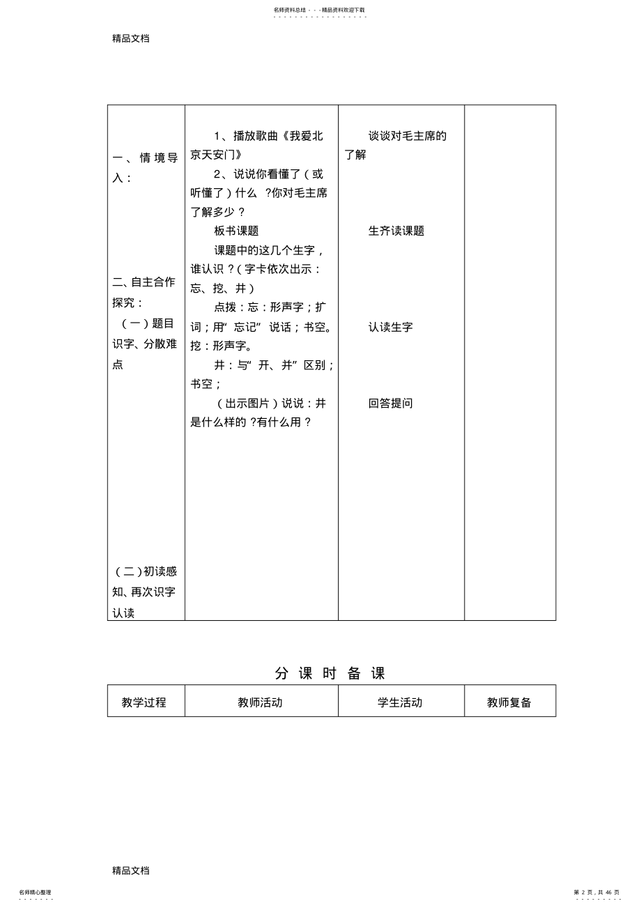 2022年最新部编版语文一年级下册第二单元表格式超全教案 .pdf_第2页