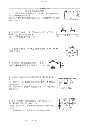 2022年欧姆定律基础计算练习题含答案解析.docx