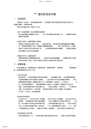 2022年2022年进社区方案 .pdf