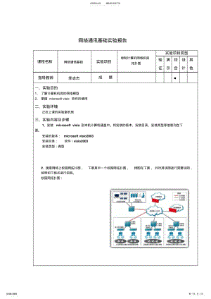 2022年2022年计算机网络拓扑图 .pdf