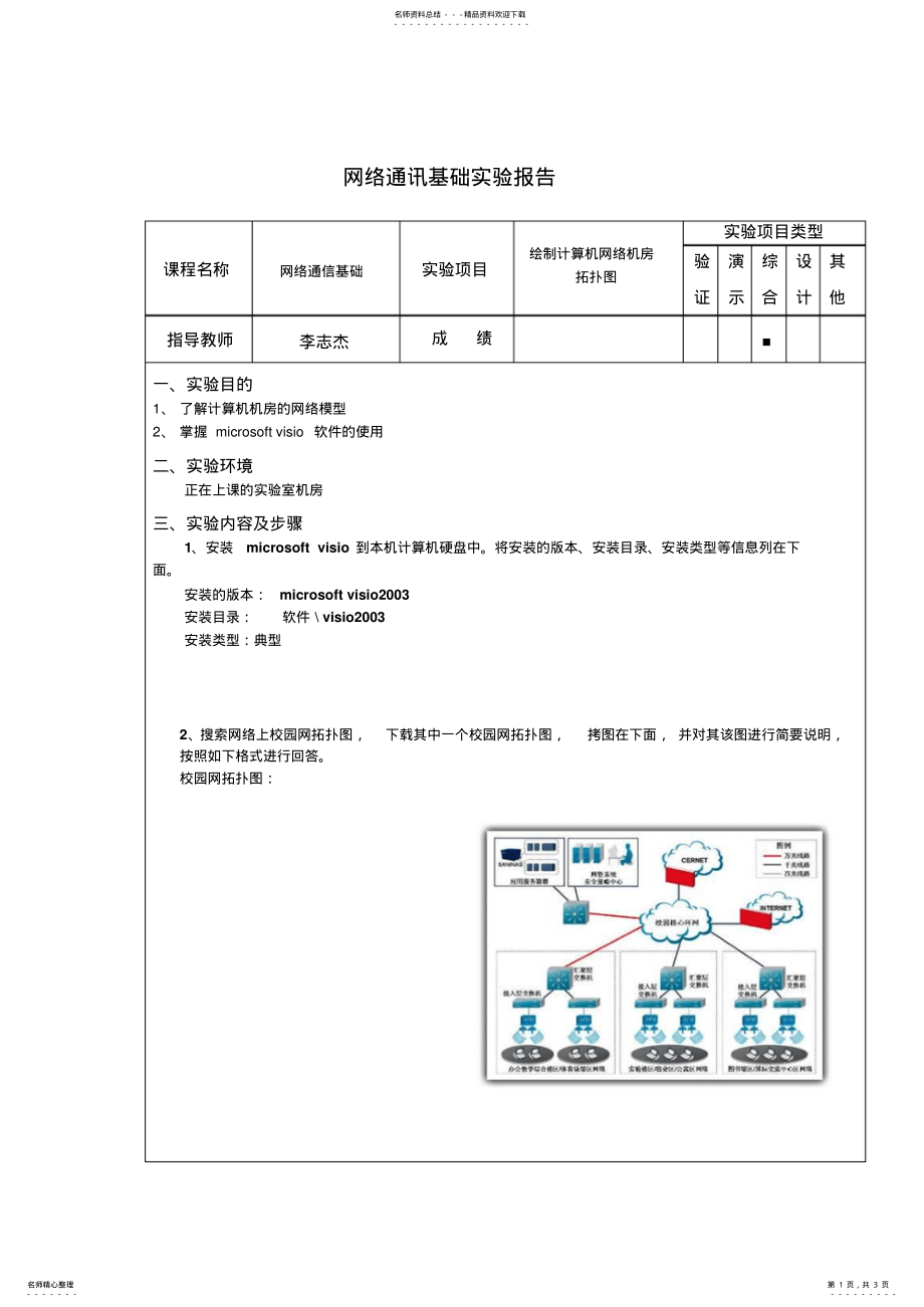 2022年2022年计算机网络拓扑图 .pdf_第1页