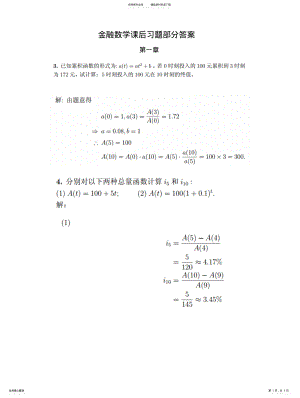 2022年2022年金融数学习题部分答案 .pdf