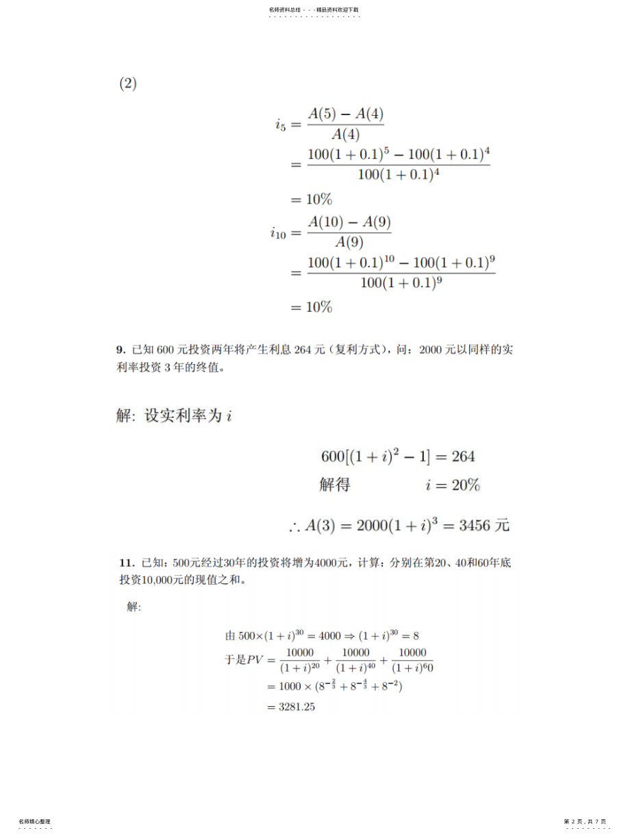 2022年2022年金融数学习题部分答案 .pdf_第2页