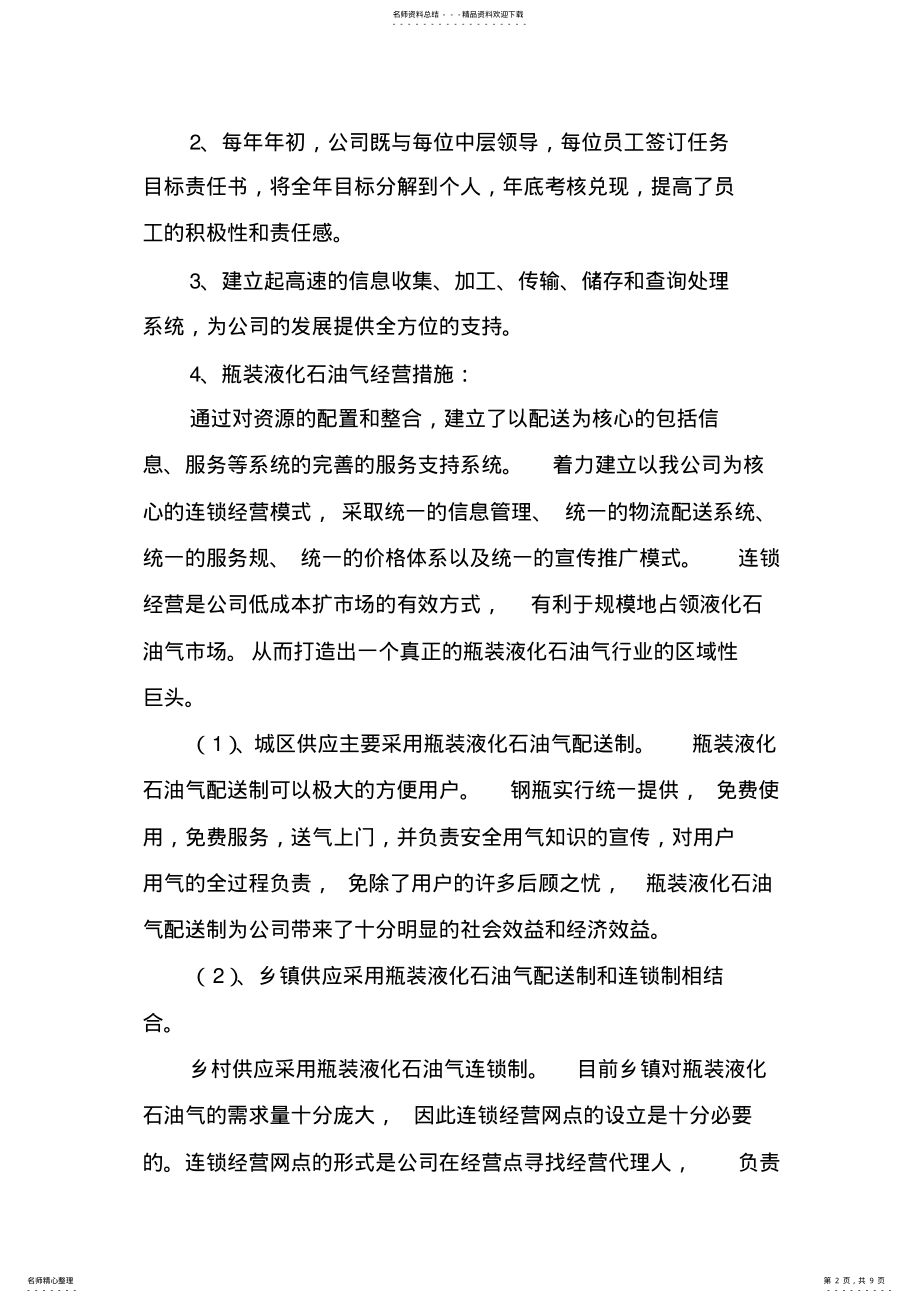 2022年浙江巨能燃气有限公司发展计划书 .pdf_第2页